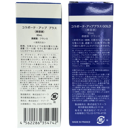 Z000 コラボーテ・アップ プラス 30ml & ゴールド 30mL 2点セット　ラスト1点！