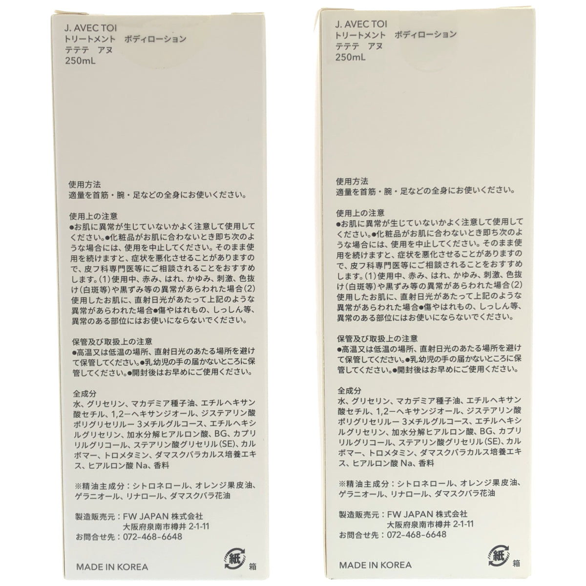 Z000 J.AVECTOI トリートメント ボディローション テテテ アヌ 2500mL 2点セット　ラスト1点！