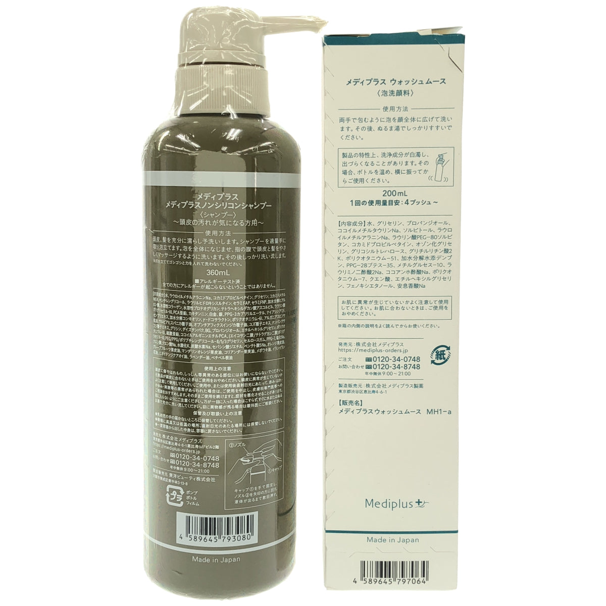 Z000 メディプラス ウォッシュムース 200mL & メディプラスノンシリコンシャンプー 360mL 2点セット　ラスト1点！