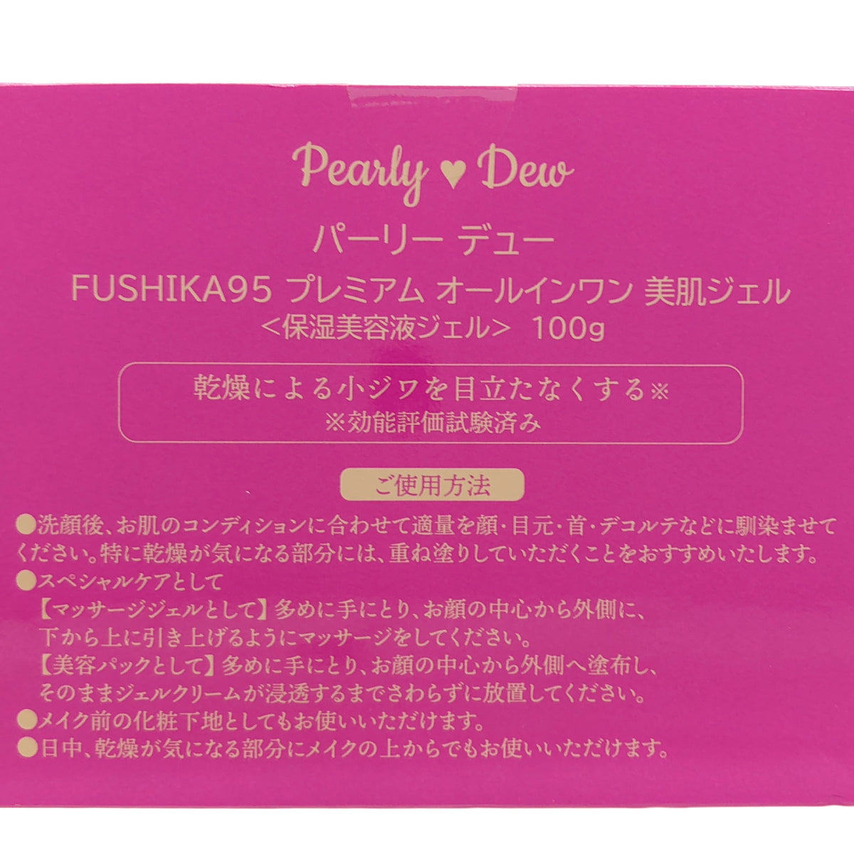 Z000 パーリーデュー FUSHIKA95 プレミアム オールインワン 美肌ジェル 100g　JAN無し　ラスト1点！