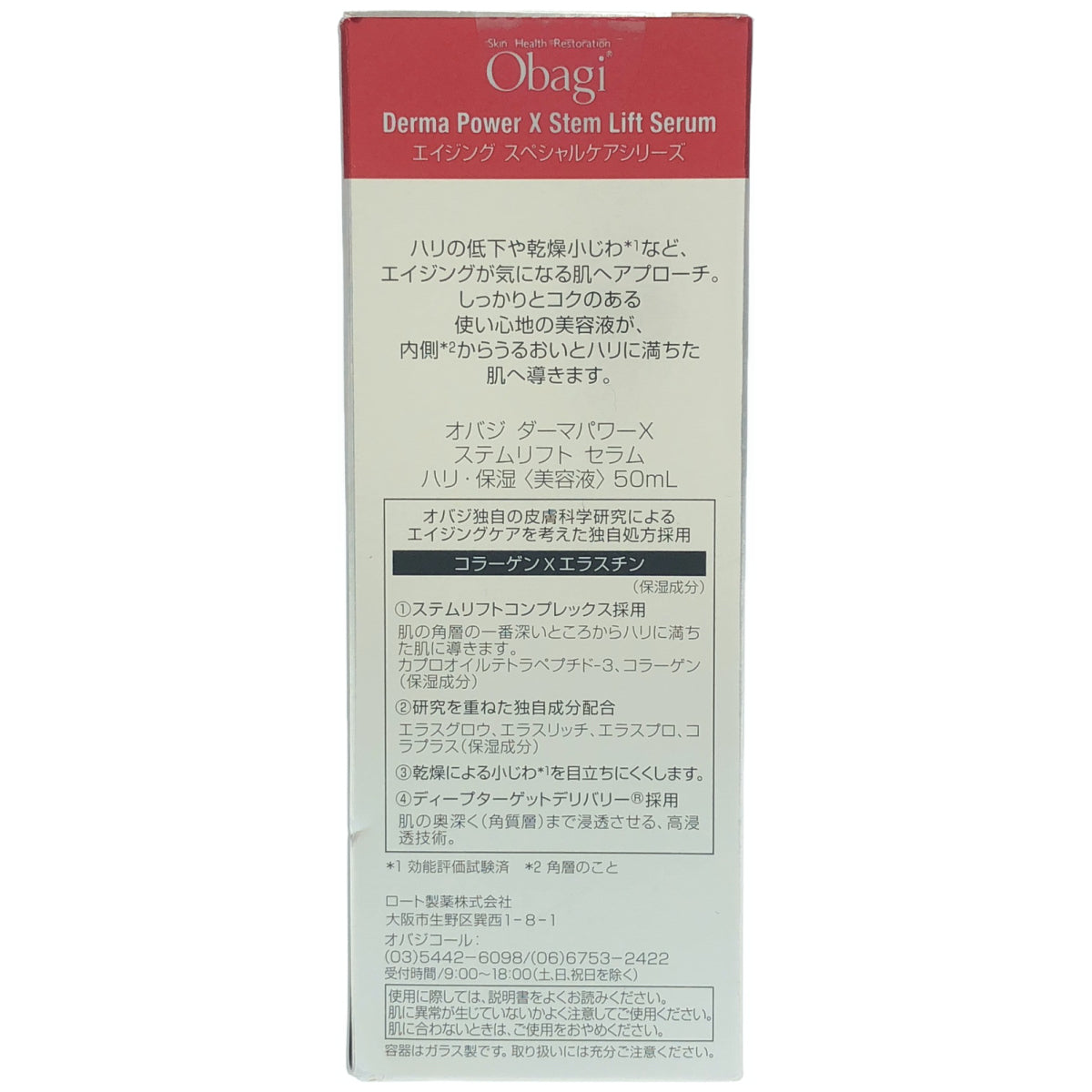 Z000 Obagi(オバジ) オバジ ダーマパワーX ステムリフト セラム(コラーゲン エラスチン 美容液) 50mL　ラスト1点！