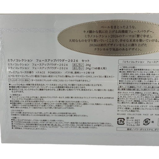 CH32 ミラノコレクション フェースアップパウダー 2026 セット