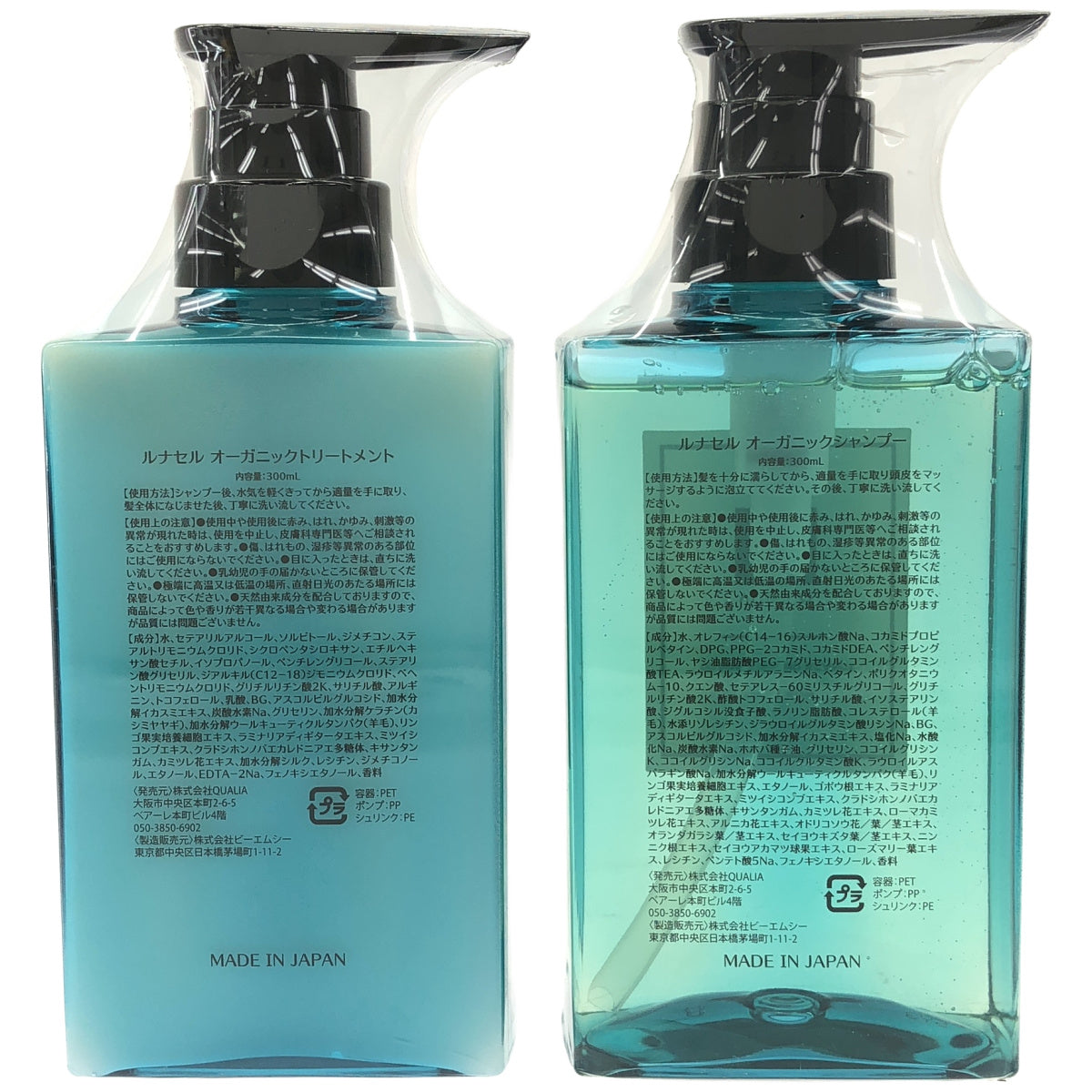 Z000 ルナセル オーガニックトリートメント 300mL & オーガニックシャンプー 300mL 計２本セット　ラスト1点！
