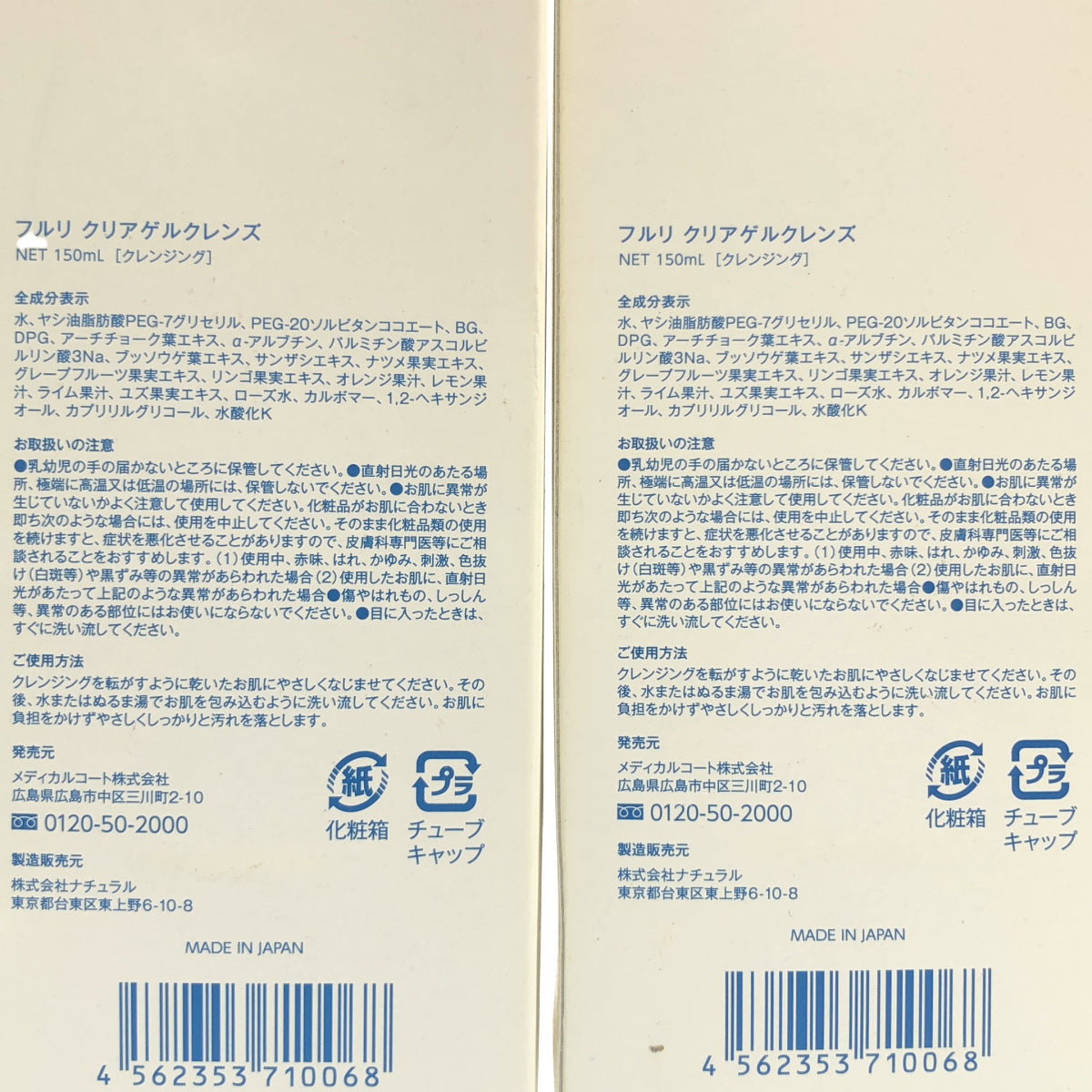 Z000 フルリ クリアゲルクレンズ NET 150mL 計2本セット　ラスト1点！