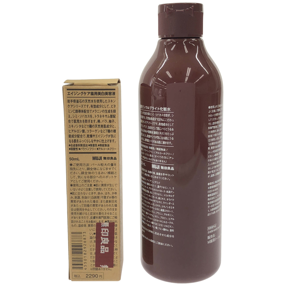 Z000 無印良品 薬用リンクルブライト 化粧水 300mL & 美白美容液 50mL 2本セット　ラスト1点！