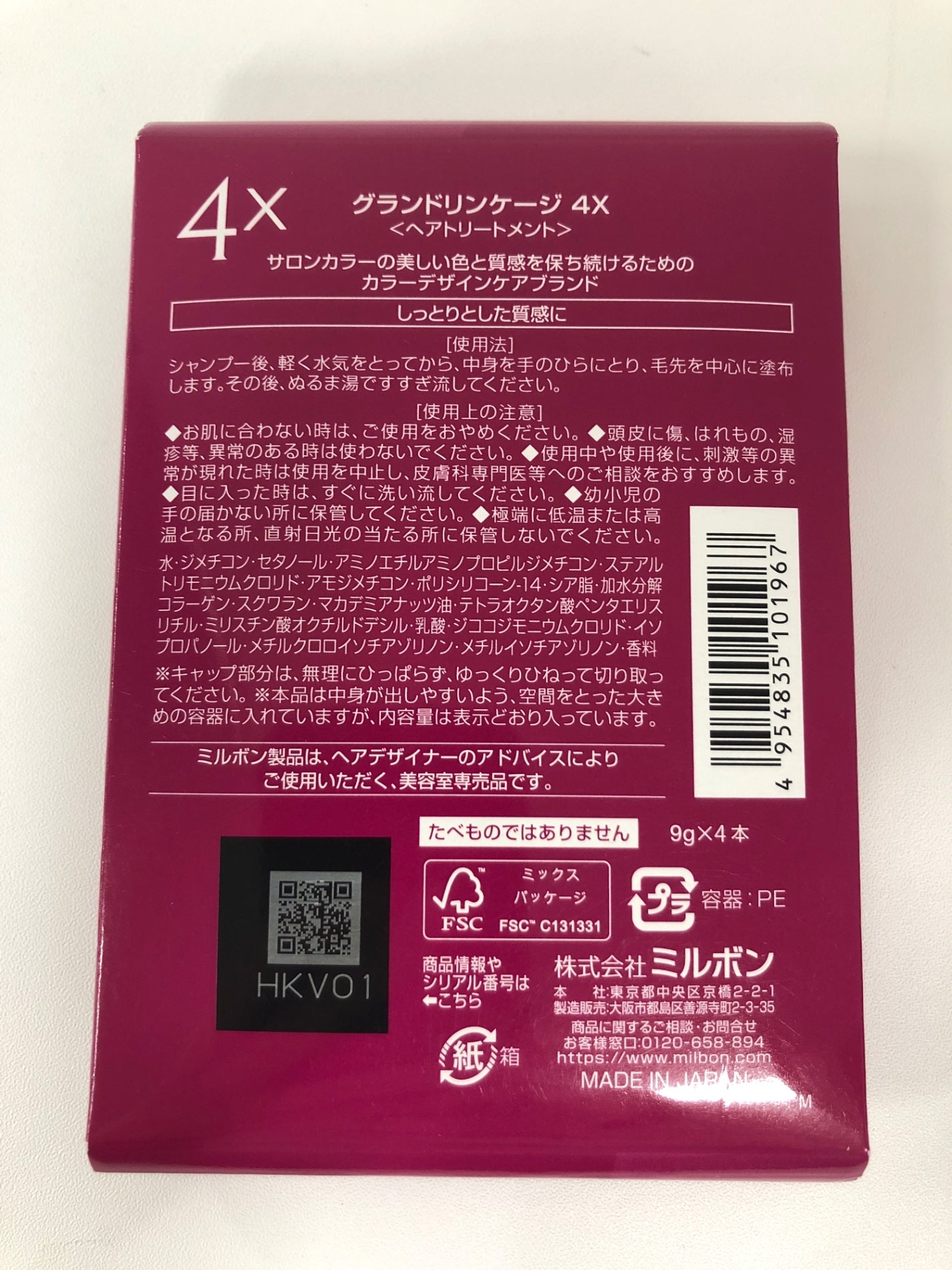 C061 K ミルボン　グランドリンケージ 4X　ヘアトリートメント 9g×4本