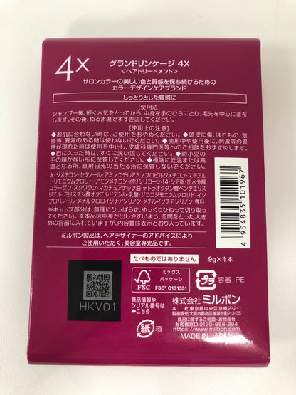 C061 K ミルボン　グランドリンケージ 4X　ヘアトリートメント 9g×4本