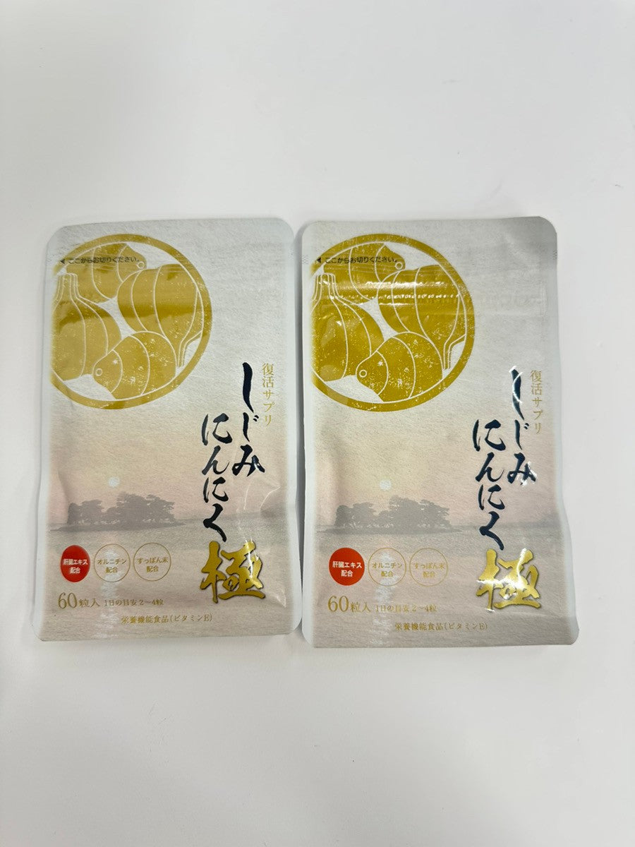 CA42 K しじみにんにく　極　60粒  2袋セット●賞味期限：2026/04～