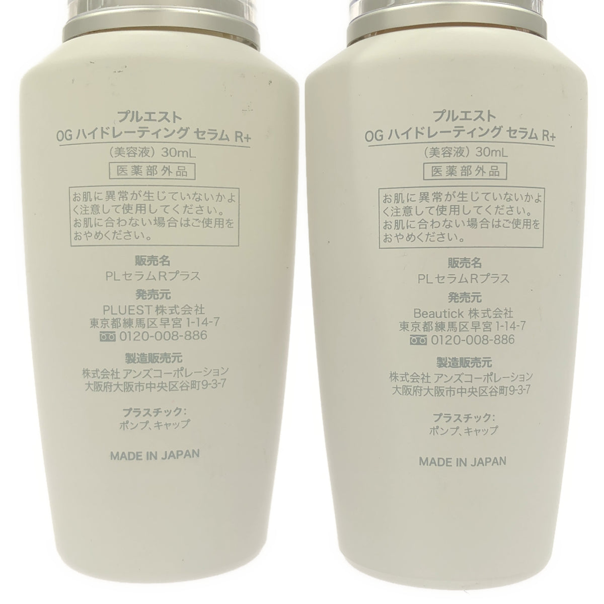 Z000 プルエスト OG ハイドレーティング セラム R+ 30mL 計2個セット　ラスト1点！
