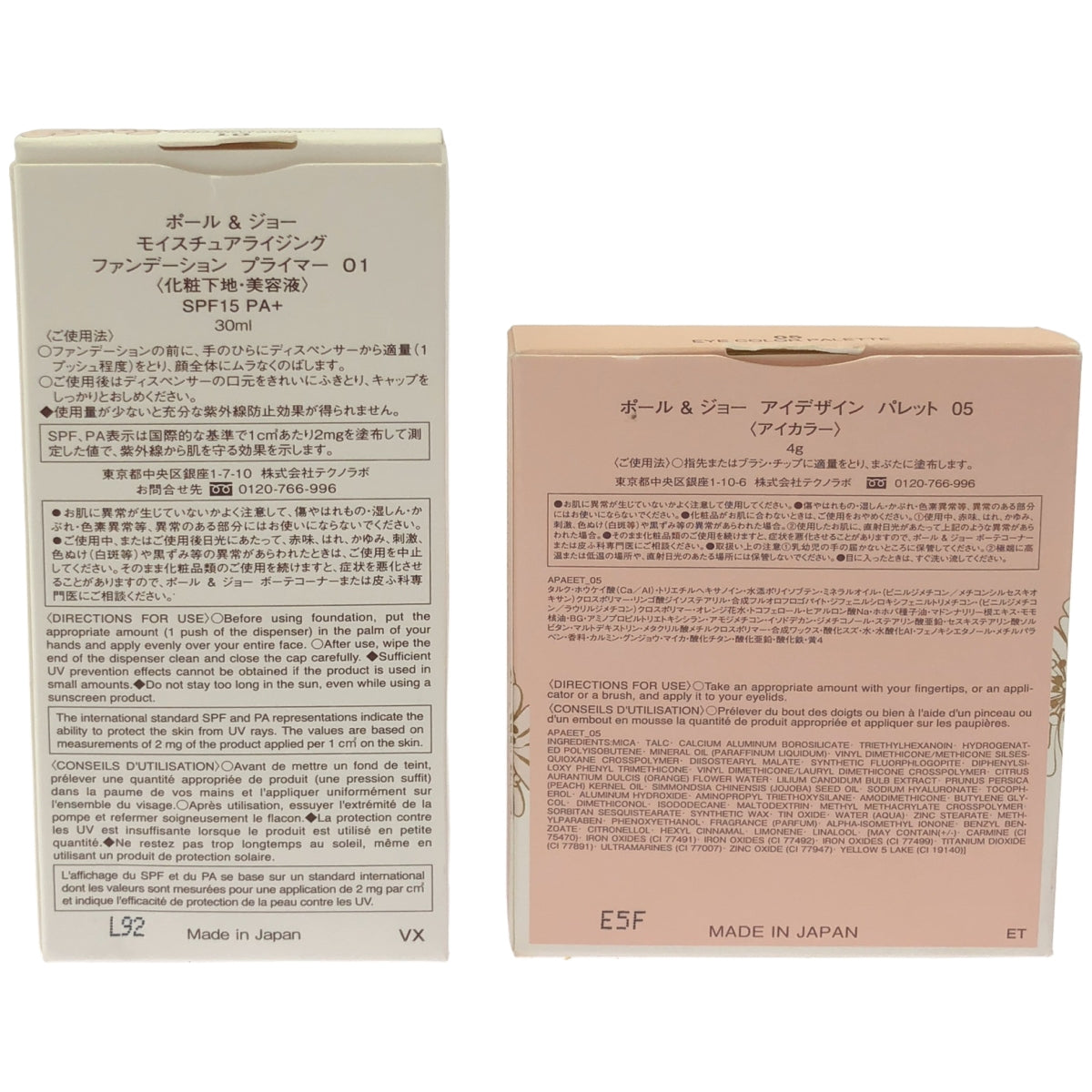 Z000 ポール & ジョー モイスチュアライジング ファンデーション プライマー 01 30ml & アイデザイン パレット 05 4g 2個セット　ラスト1点！