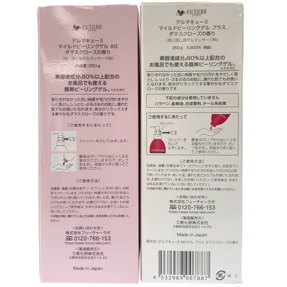 Z000 デルマキューll マイルドピーリングゲル プラス 250g & マイルドピーリングゲル AG ダマスクローズの香り 250g 2個セット　ラスト1点！