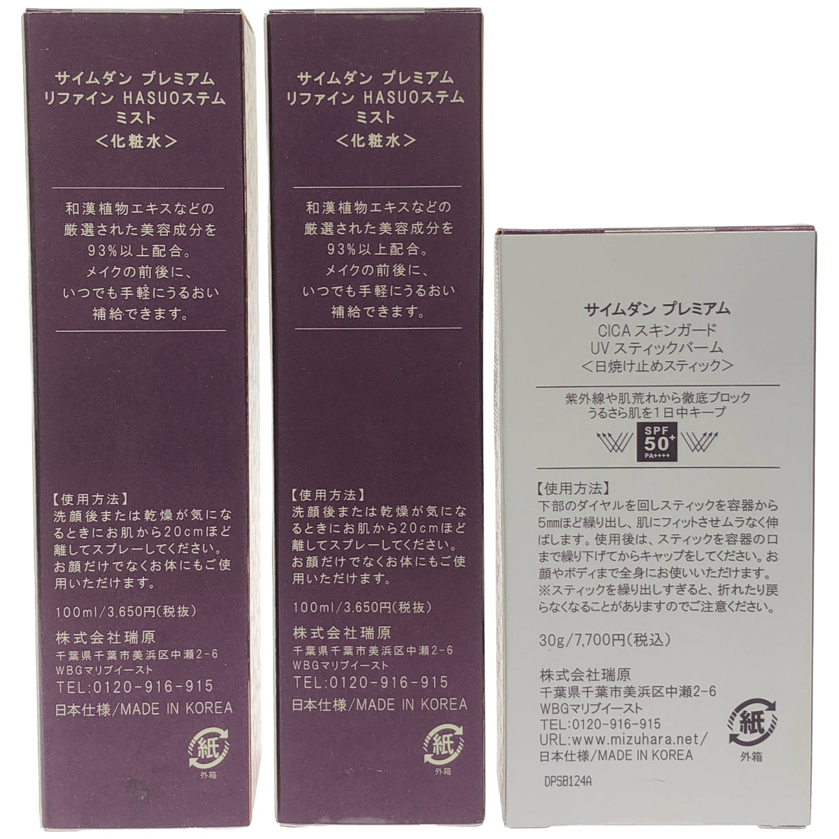 Z000 サイムダン プレミアム リファイン HASUOステムミスト 100ml 2本 & CICA スキンガード UV スティックバーム 30g 計3個セット　ラスト1点！