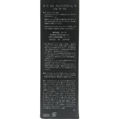 Z000 POLA ポーラ B.A クレンジングクリーム 130g　ラスト1点！