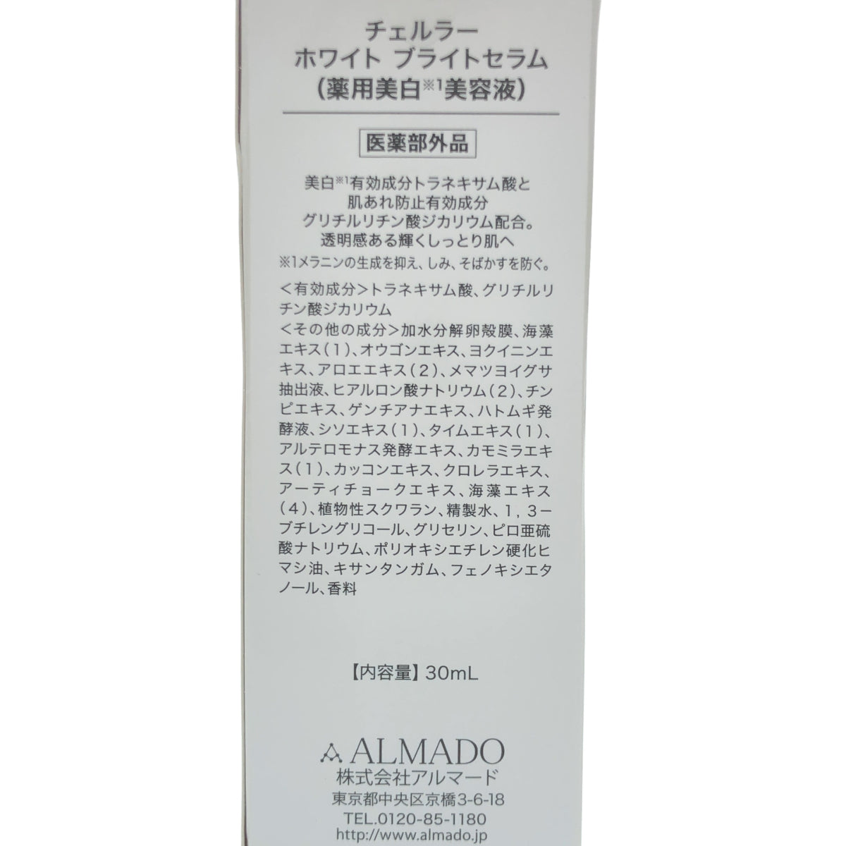 Z000 チェルラー ホワイト ブライトセラム 30ml　ラスト1点！