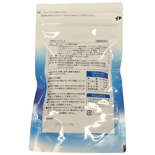 CS44 K ラクエイド タブレット 90粒●賞味期限：2027/01～