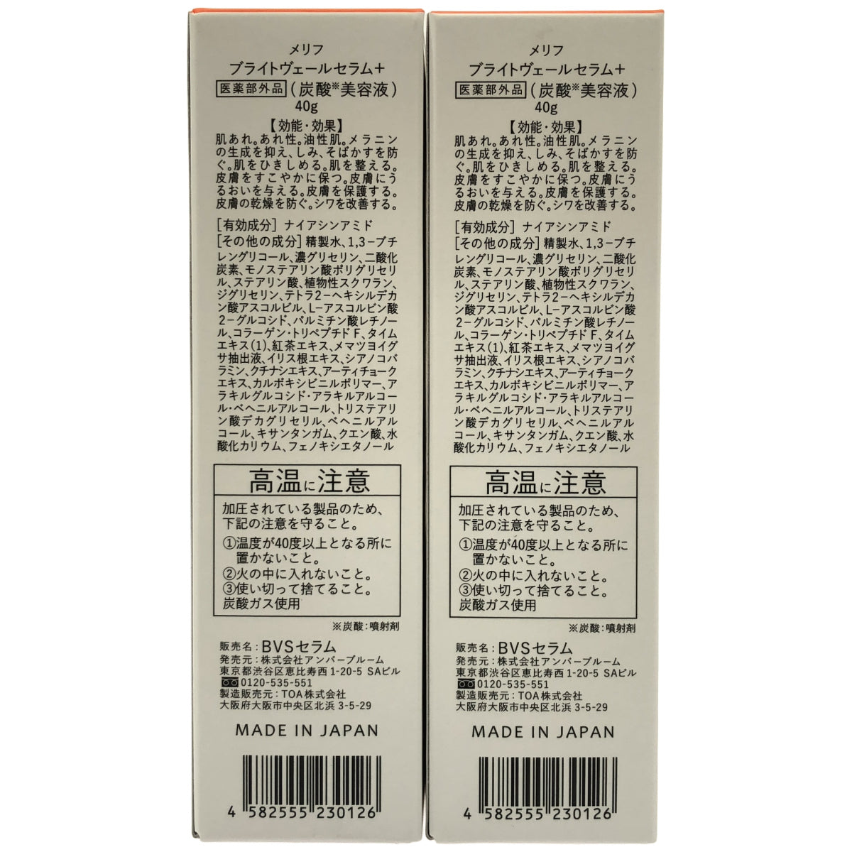 Z000 メリフ ブルーミングフェイスウォッシュ 90g & ブライトヴェールセラム 40g 40g 計３個セット　ラスト1点！