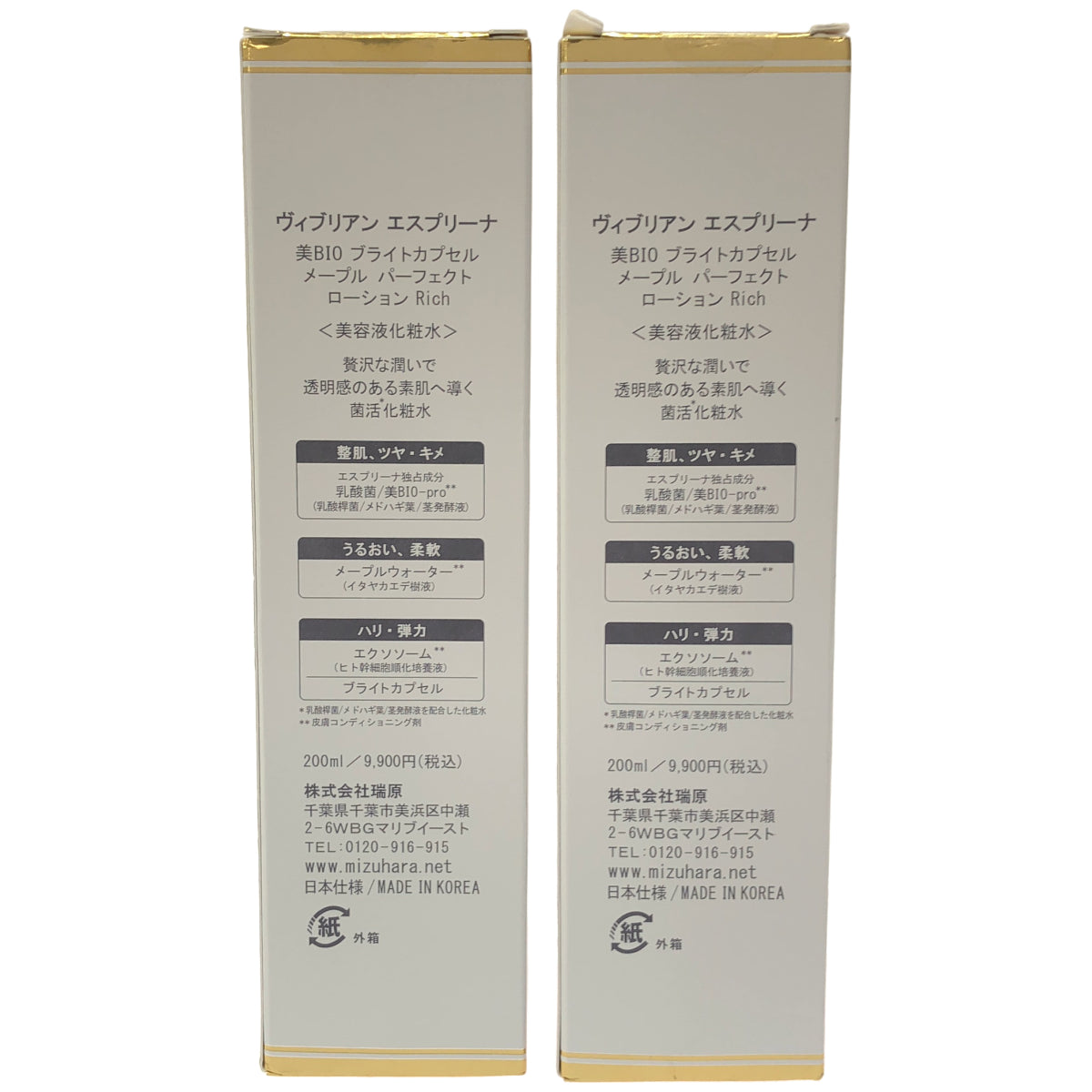 Z000 ヴィブリアン エスプリーナ 美BIO ブライトカプセル メープル パーフェクト ローション Rich 200ml 計2本セット　ラスト1点！