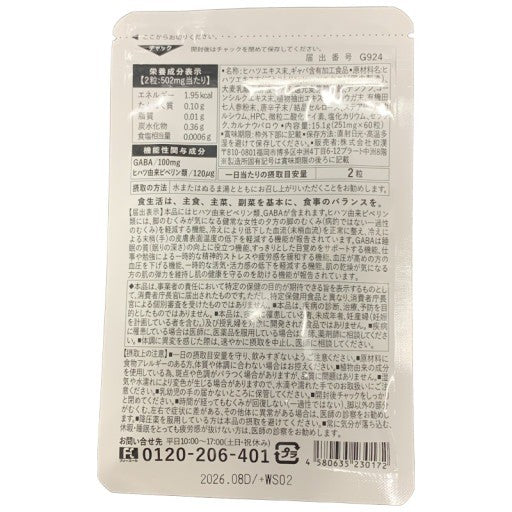 CS53 K ヒハツ＆ギャバの恵み 60粒 30日分 和漢の森 2個セット●賞味期限：2026/08～