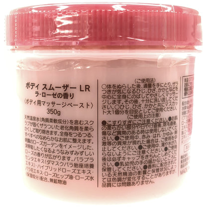 Z000 Oh! Baby ボディ スムーザー 350g SK さくらの香り & LR ラ・ローゼの香り 2個セット　ラスト1点！