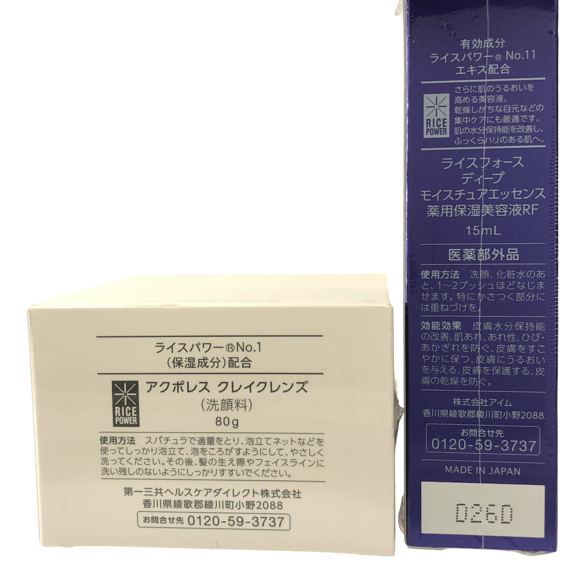 Z000 ライスフォース ディープ モイスチュアエッセンス 15mL & アクポレス クレイクレンズ 80g 2個セット　ラスト1点！