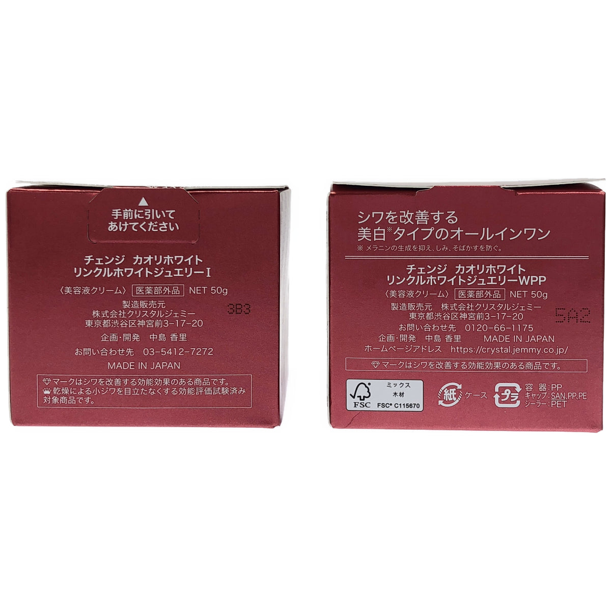 Z000 チェンジ カオリホワイト リンクルホワイトジュエリー 1 50g 2個セット　ラスト1点！
