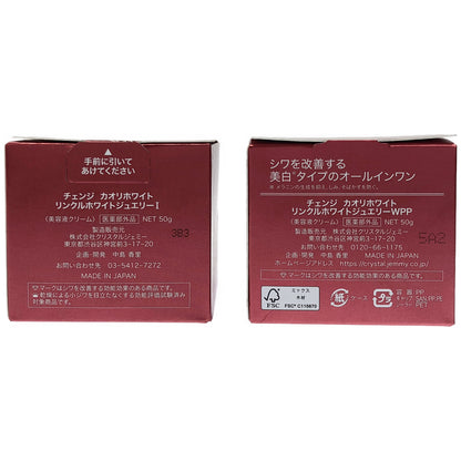 Z000 チェンジ カオリホワイト リンクルホワイトジュエリー 1 50g 2個セット　ラスト1点！