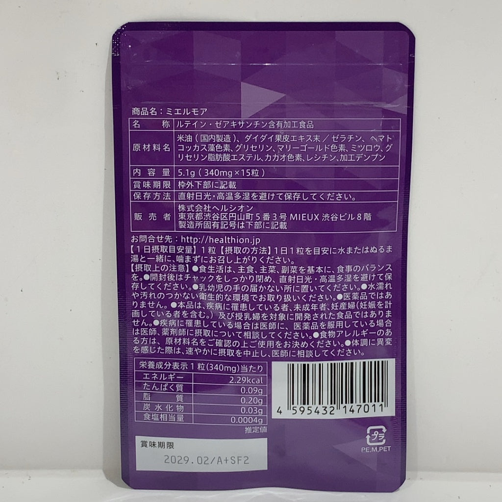 CX26 K ミエルモア  15日分 15粒 2個セット●賞味期限：2029/02～