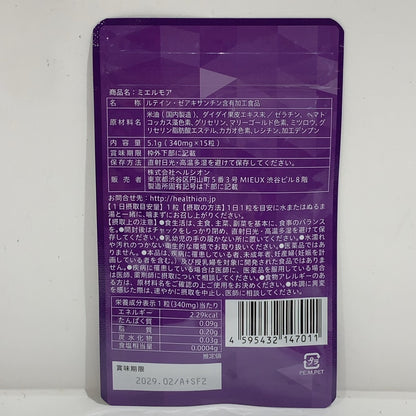 CX26 K ミエルモア  15日分 15粒 2個セット●賞味期限：2029/02～