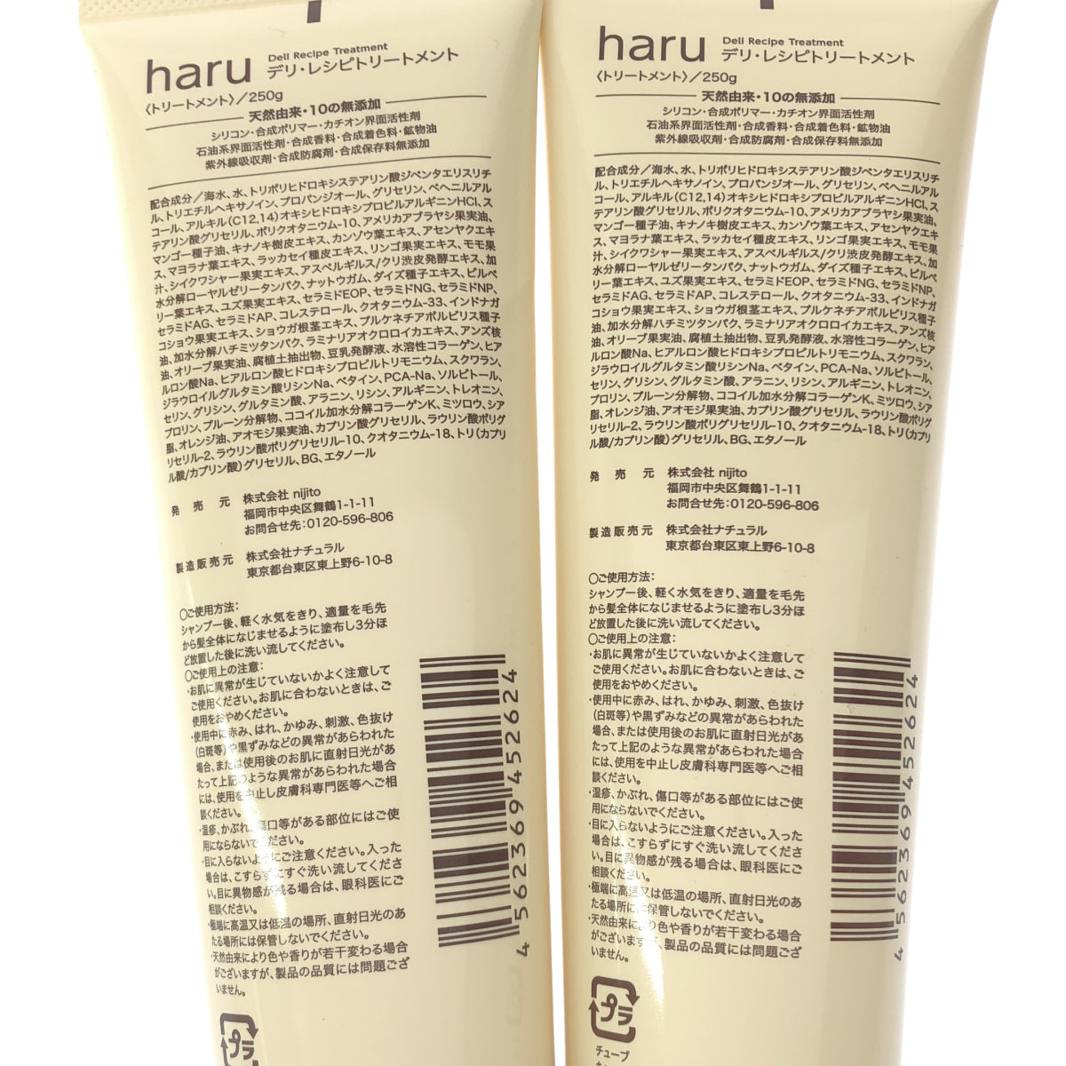 Z000 haru デリ・レシピトリートメント 250g 計2個セット　ラスト1点！