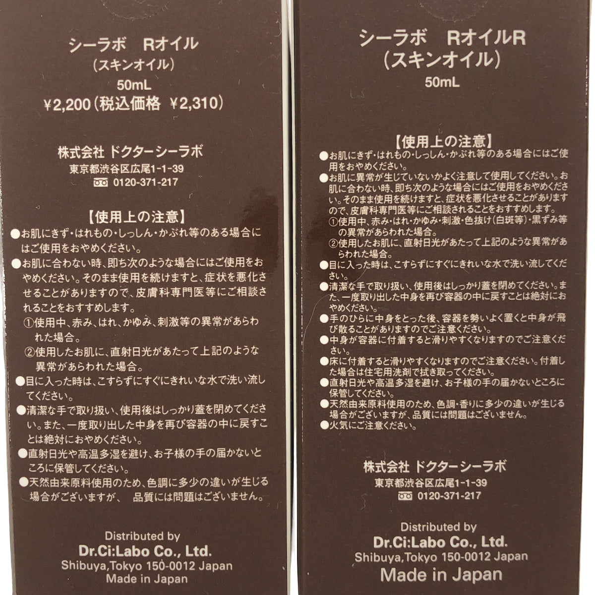 Z000 シーラボ  R オイル 50mL 計2本セット　ラスト1点！