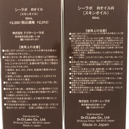 Z000 シーラボ  R オイル 50mL 計2本セット　ラスト1点！
