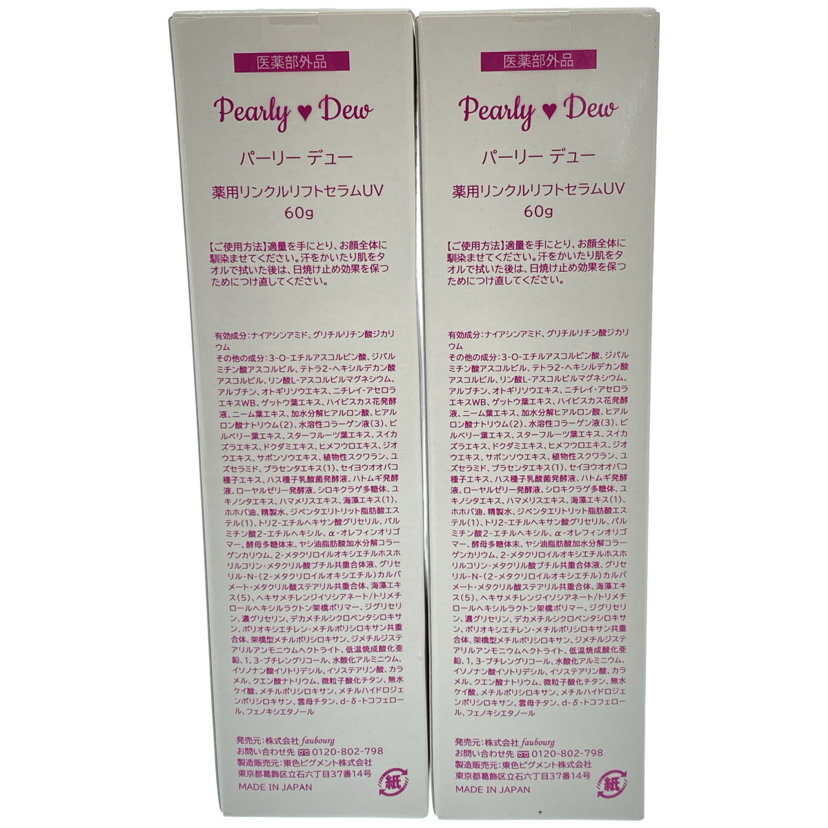 Z000 パーリー デュー 薬用リンクルリフトセラム UV 60g 計2本セット　ラスト1点！