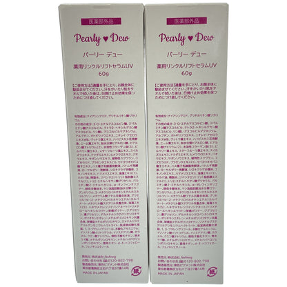 Z000 パーリー デュー 薬用リンクルリフトセラム UV 60g 計2本セット　ラスト1点！