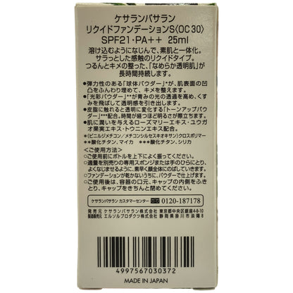 Z000 ケサランパサラン リキッドファンデーション リクイド ファンデーション S 25mL　ラスト1点！