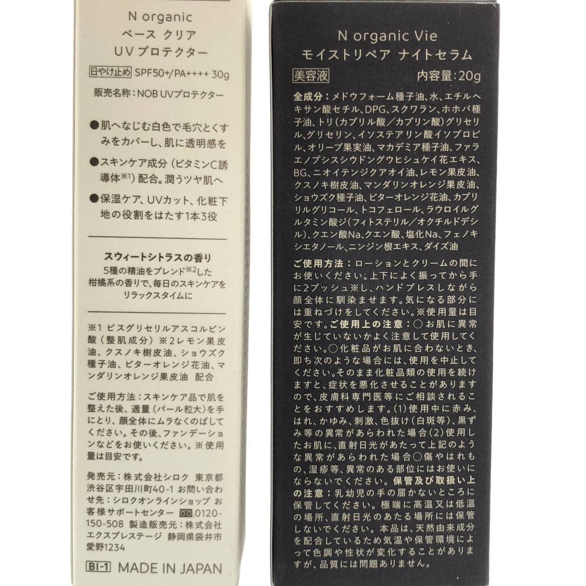 Z000 Norganic ベースクリア UVプロテクター 30g & NorganicVie モイストリペア ナイトセラム 20g 計2個セット　ラスト1点！