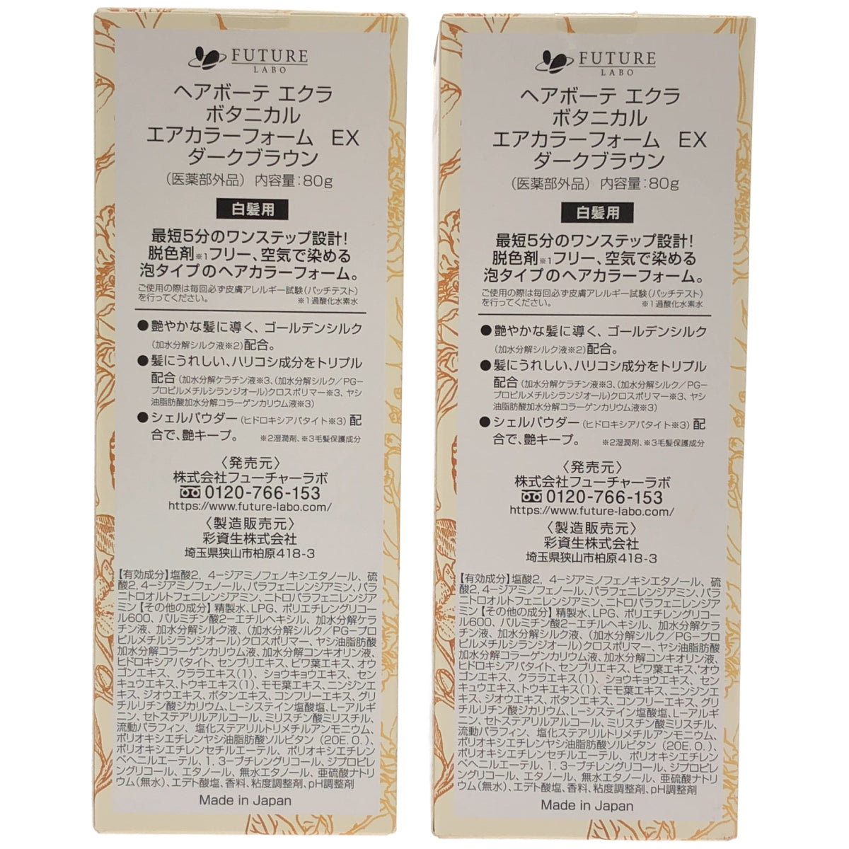 Z000 ヘアボーテ エクラ ボタニカル エアカラーフォーム EX ダークブラウン 80g 計2本セット　ラスト1点！