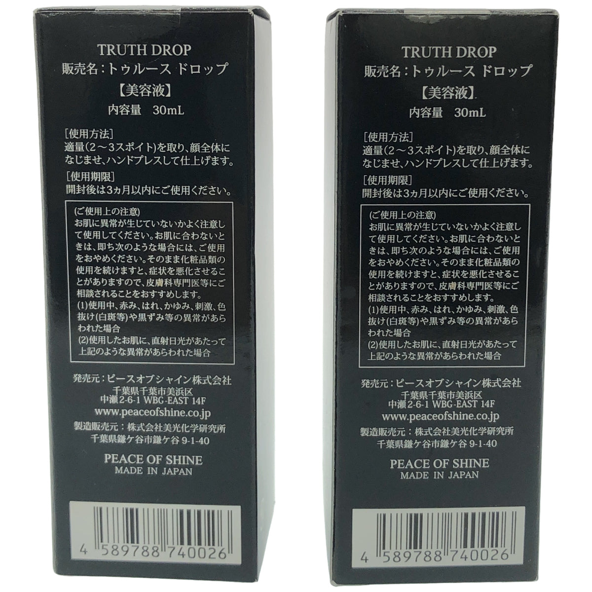 Z000 トゥルースドロップ 30mL 計2個セット　ラスト1点！