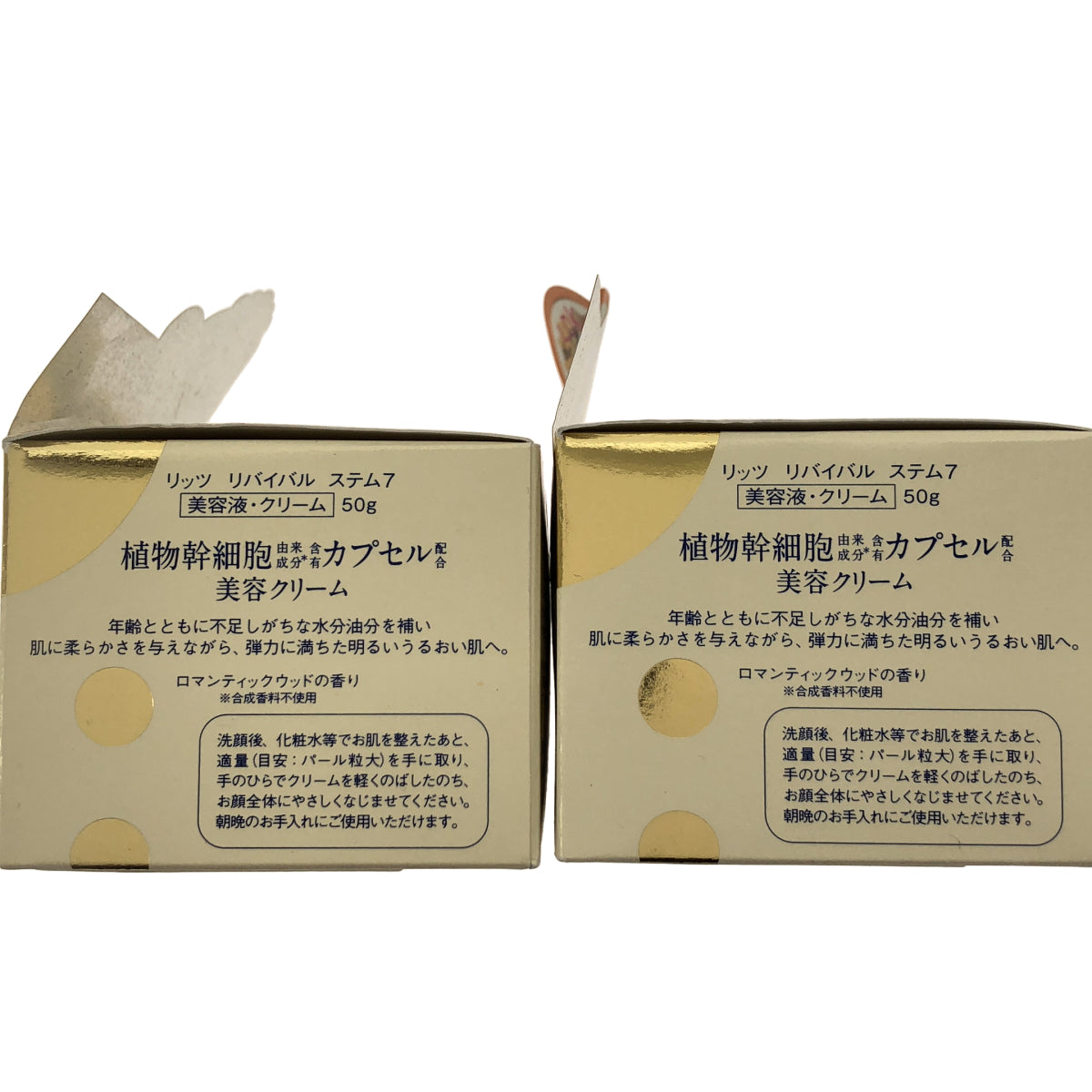 Z000 リッツ リバイバル ステム7 植物幹細胞カプセル美容クリーム 50g 2個セット　ラスト1点！