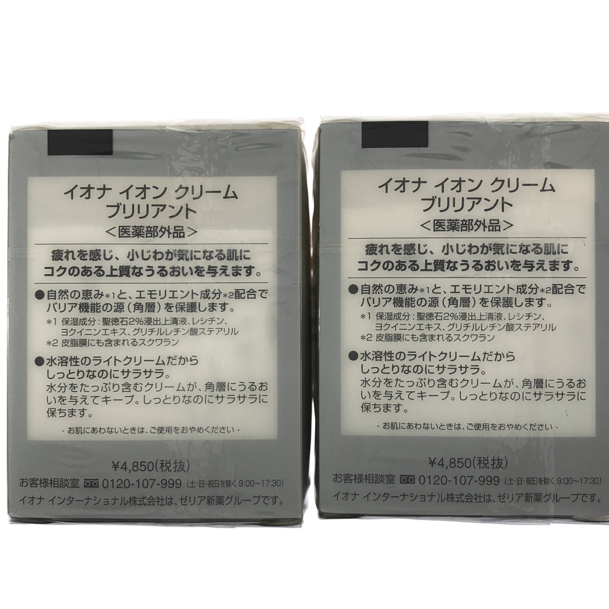 Z000 イオナ イオンクリーム ブリリアント 54g 計2個セット　ラスト1点！