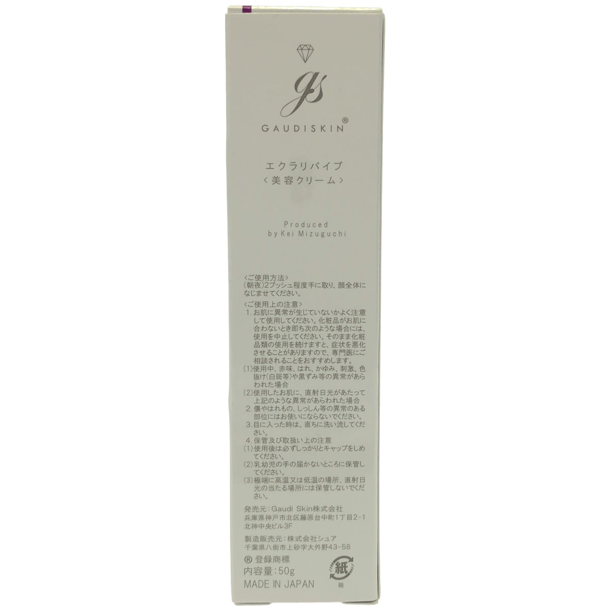 Z000 GAUDISKIN ガウディスキン エクラリバイブ 美容クリーム 50g　ラスト1点！