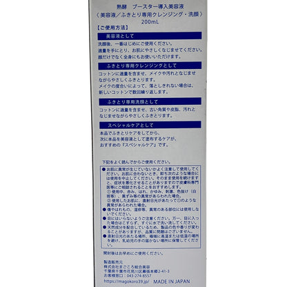Z000 熟酵 ザ クレンジングリキッドパック 150mL 2本セット & ブースター導入美容液 200mL 計3本セット　ラスト1点！