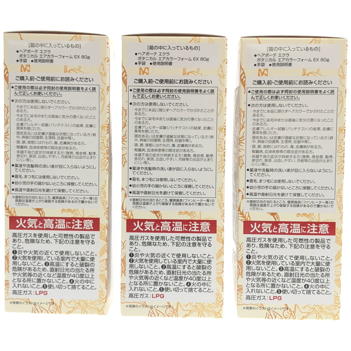 Z000 ヘアボーテ エクラ ボタニカル エアカラーフォーム EX ダークブラウン 80g 計３本セット　ラスト1点！