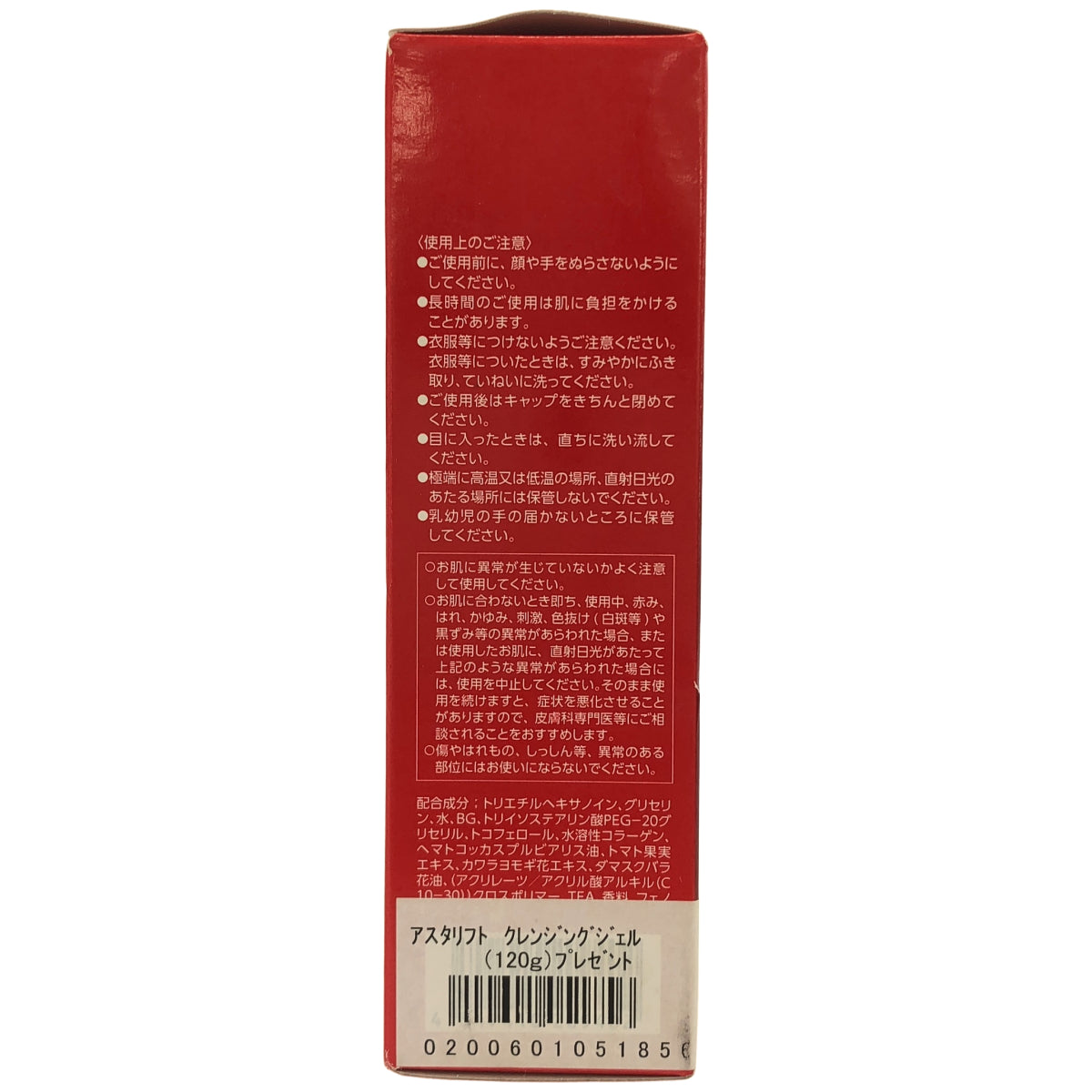 Z000 アスタリフト クレンジングジェル R 120g　ラスト1点！