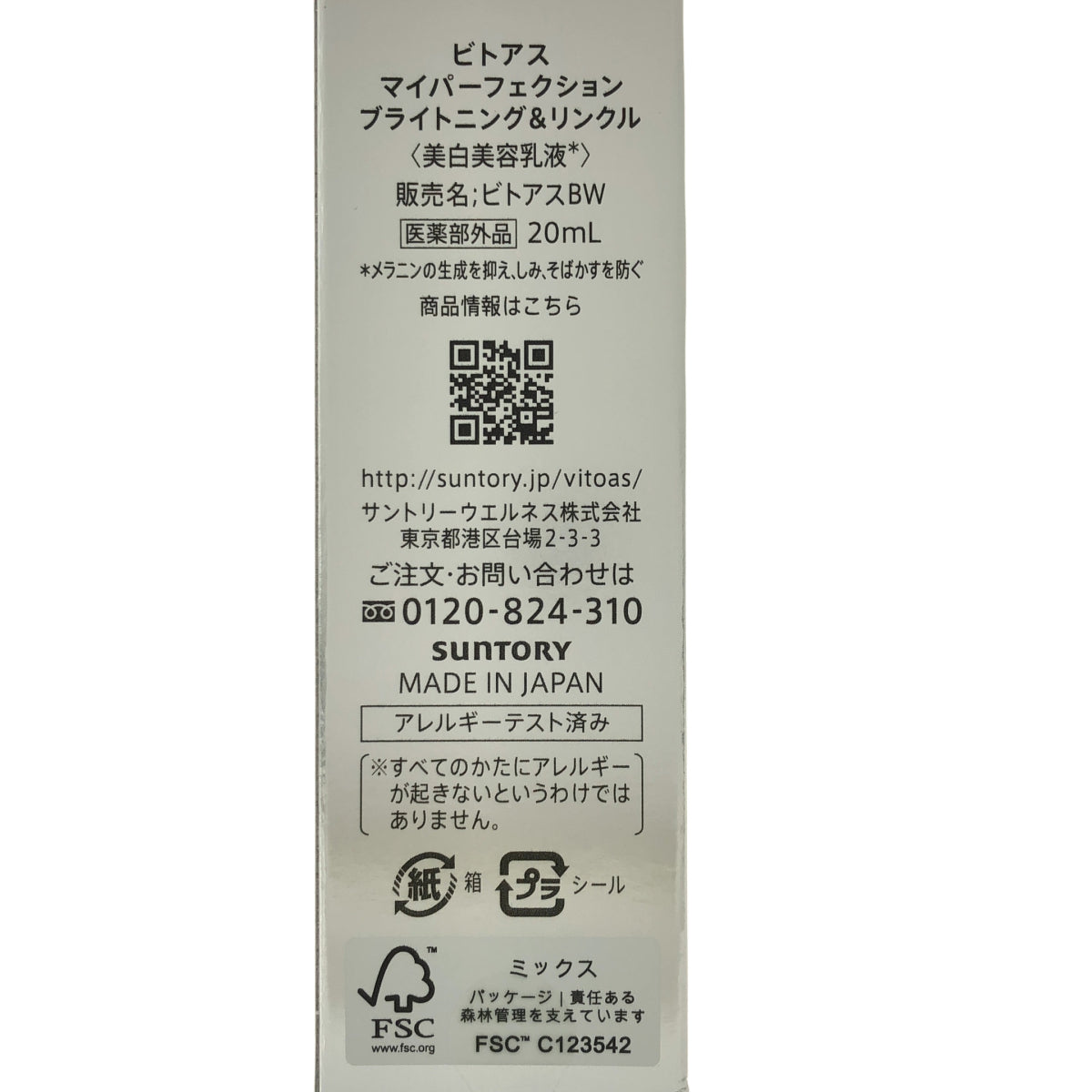 Z000 ビトアス マイパーフェクション ブライトニング&リンクル 20mL　ラスト1点！