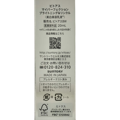 Z000 ビトアス マイパーフェクション ブライトニング&リンクル 20mL　ラスト1点！