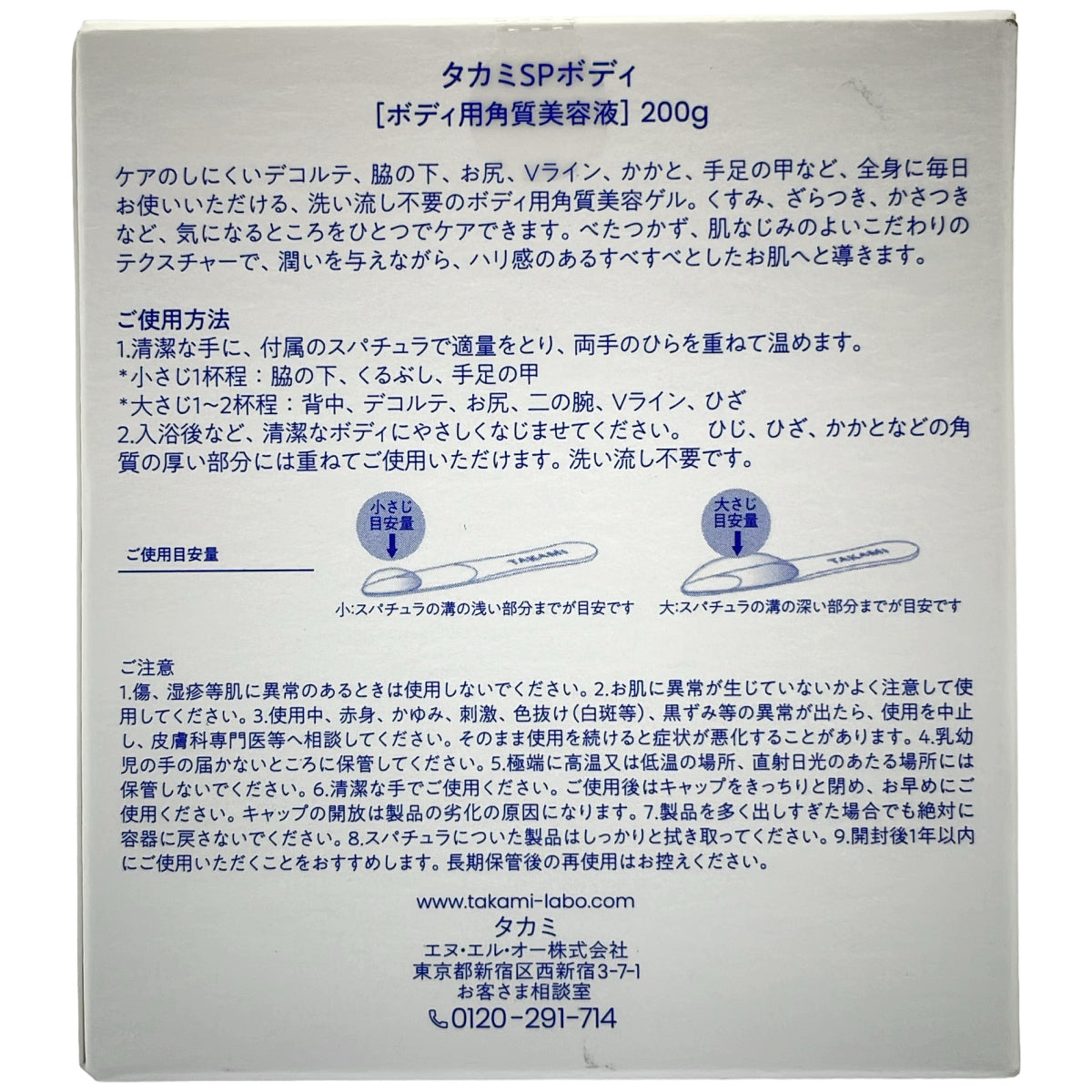 Z000 タカミスキンピールボディ　200g　追JAN：4571205850241　ラスト1点！