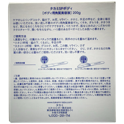 Z000 タカミスキンピールボディ　200g　追JAN：4571205850241　ラスト1点！